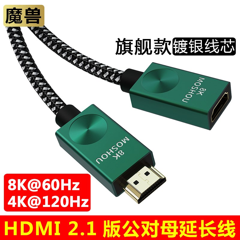 魔兽镀银线芯2.1版8K高清HDMI延长线公对母加长转接线 4K@120Hz