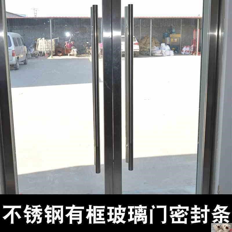 不锈钢有框玻璃门窗密封条门缝窗户防风条肯德基门防水胶条挡图片