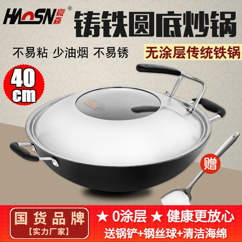 豪森铸铁锅老式双耳圆底炒锅不粘锅燃气灶适用40cm传统炒菜大铁锅