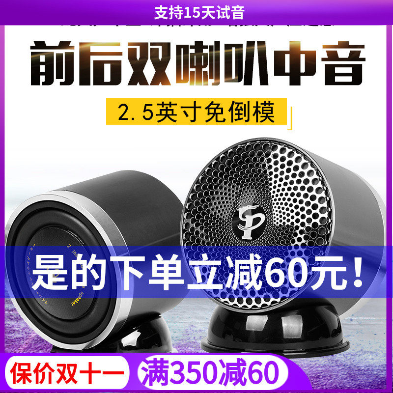 汽车音响中音喇叭中置外置家用环绕前后双喇叭2.5寸中音喇叭改装