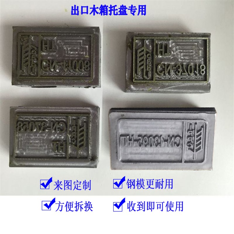 非标定制ippc烙印机ippc模具商标模具燻蒸木托盘欧标EPAL烫印机