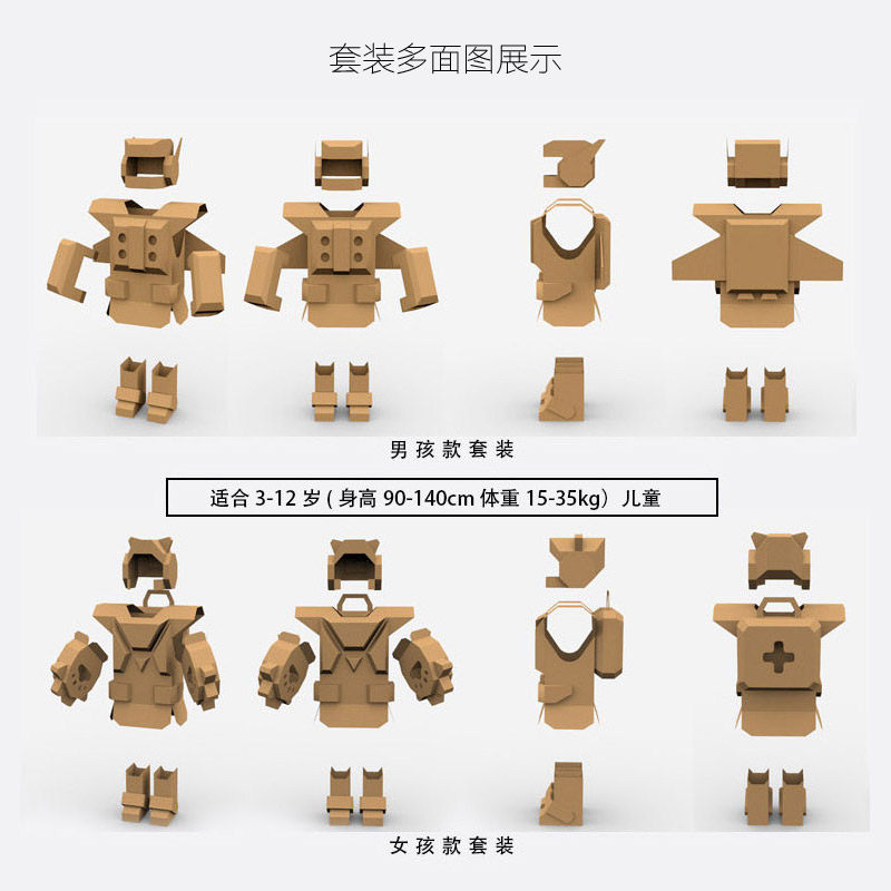 儿童可穿戴纸板铠甲纸箱盔甲环保手工diy玩具纸质涂鸦机器人套装