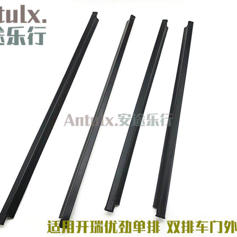 适用奇瑞开??瑞优劲单排优劲双排车门玻璃外挡水条外压条橡胶密封