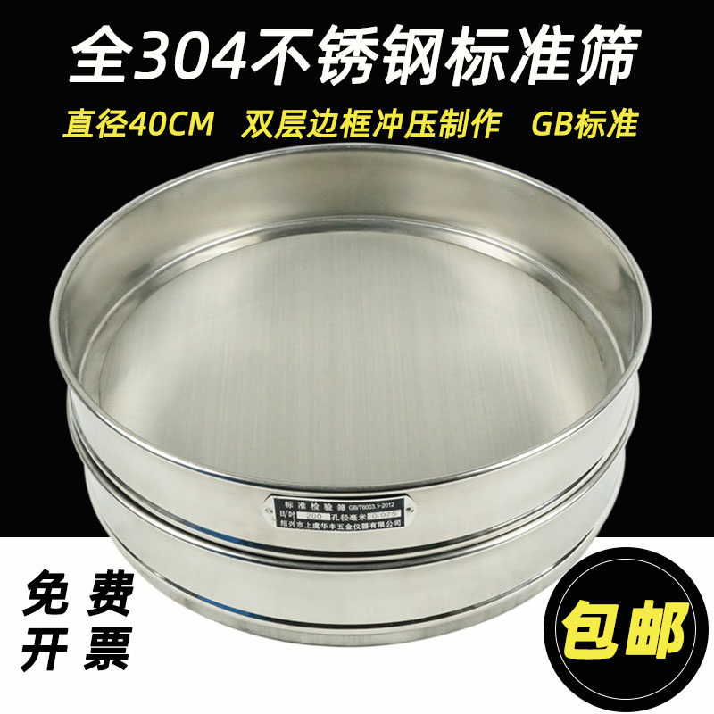 【双层304不锈钢冲框】直径40cm标准筛 检验筛 分样筛 实验筛