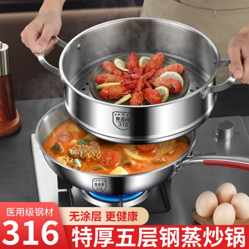 316L不锈钢炒锅不沾锅抗菌家用瓦斯炉电磁炉燃气炉通用无油烟蒸锅