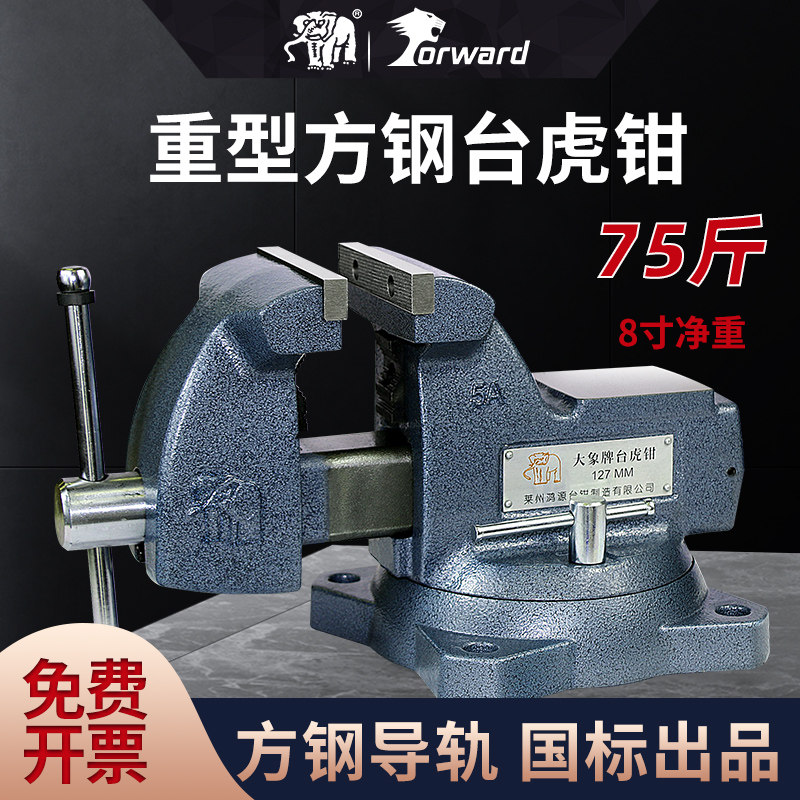 大象重型方钢台钳精密台虎钳4/5/6/8寸多功能木工工业级台钳夹具
