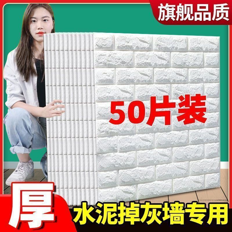 墙纸自粘3d立体墙贴卧室温馨装饰背景墙翻新壁纸防水防潮墙壁贴纸