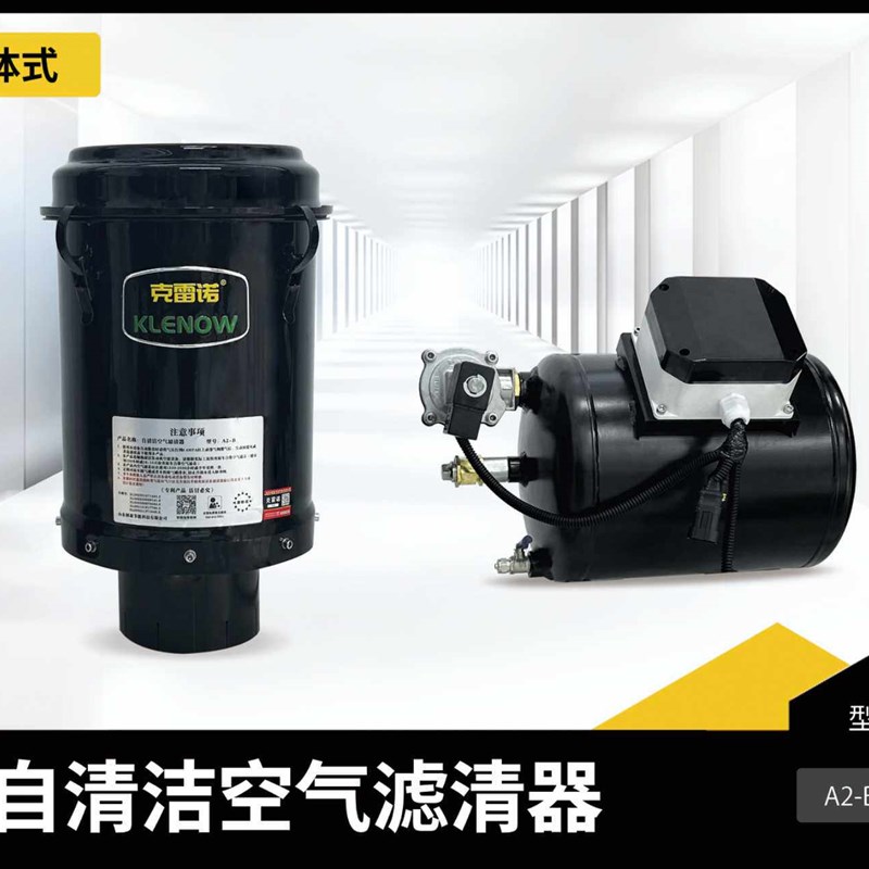 克雷诺农机款智能款反吹空滤自动除尘滤芯替代油滤