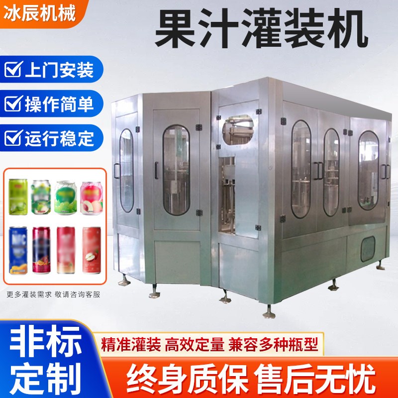果汁饮料罐装机椰子汁椰奶马口铁封罐机全自动易拉罐饮料灌装机