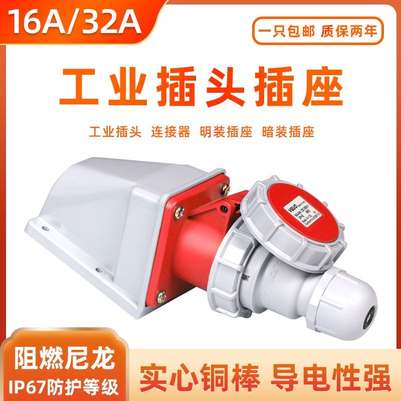 围国ip67防水工业插头插座连接器16/32A三芯四线五孔不防爆航空插