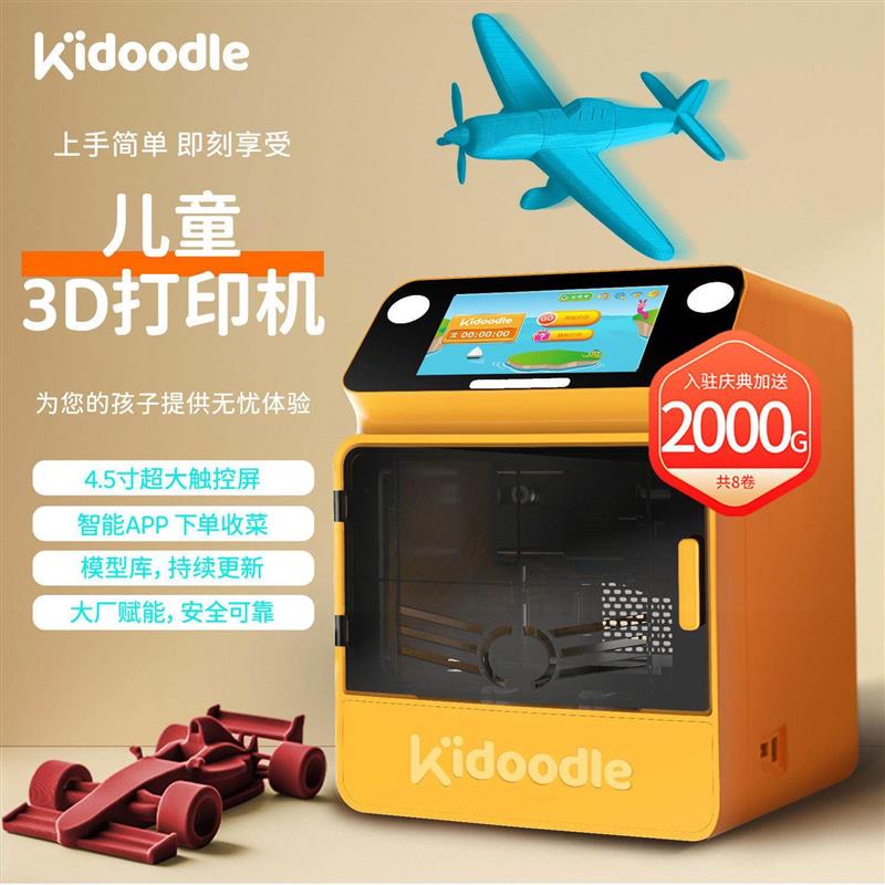 Kidoodle桌面级3D印表机儿童立体3D玩具diy模型模型FDM迷你印表机
