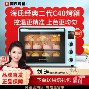 海氏二代C40烤箱2024新款 家用电烤箱烘焙多功能小型迷你大容量