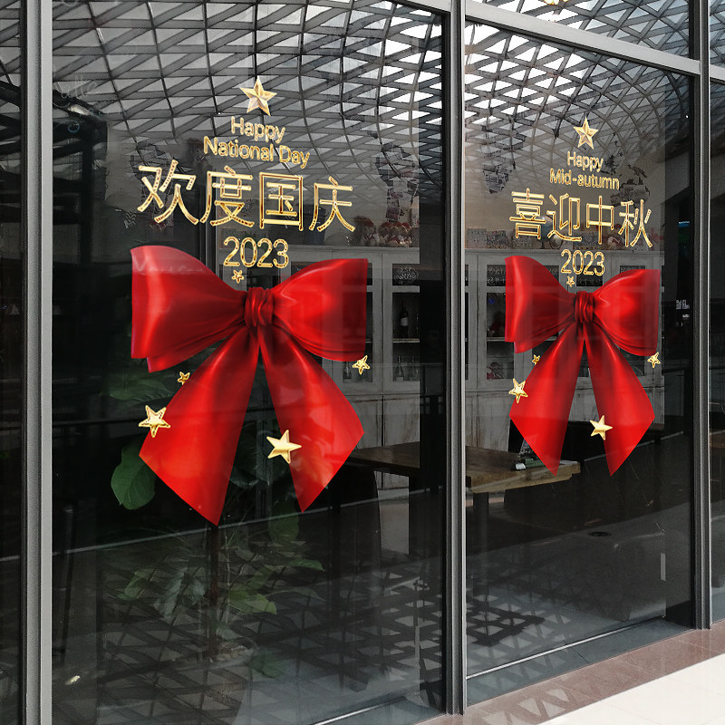 国庆节玻璃门贴纸氛围创意物业橱窗商场办公室公司店铺装饰珠宝店