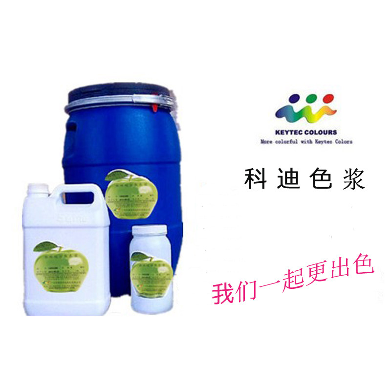 科迪水性外墙漆铁黄中黄蓝碳黑铁红橙色绿色永固紫大红涂料色浆