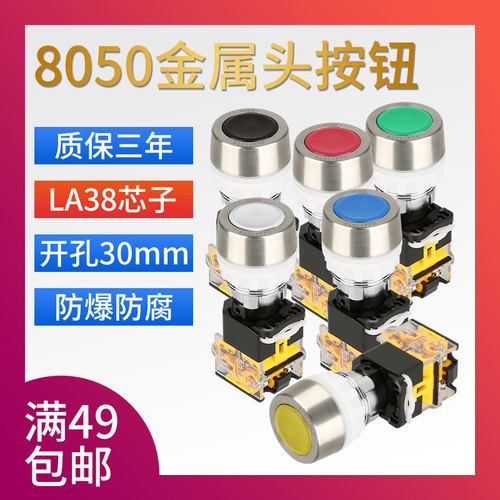 BA8050-2金属隔爆控制按钮防爆箱控制箱配件开关自复式按钮常开