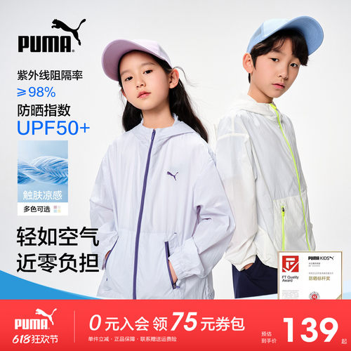 puma儿童防晒衣夏季防紫外线外套