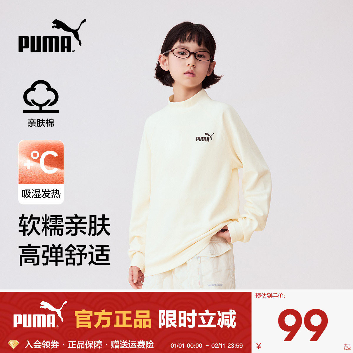 PUMA童装新款男童女童半高领长袖T恤发热保暖打底衫内搭休闲上衣,童装/婴儿装/亲子装,T恤,淘宝优惠券,粉丝福利购,淘宝优惠卷