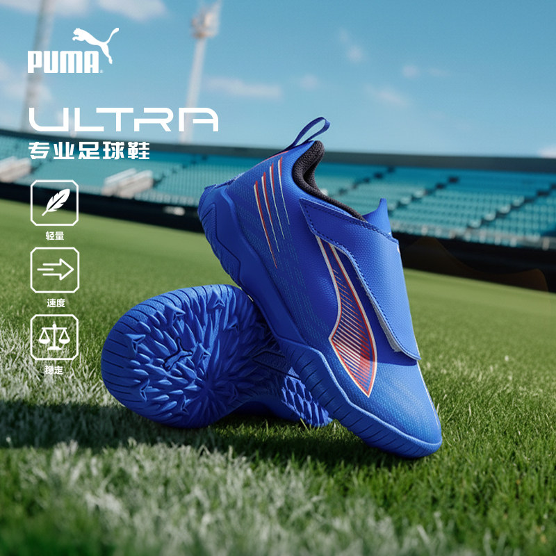 PUMA彪马官方正品童鞋儿童运动鞋足球鞋贴合舒适透气橡胶碎钉鞋