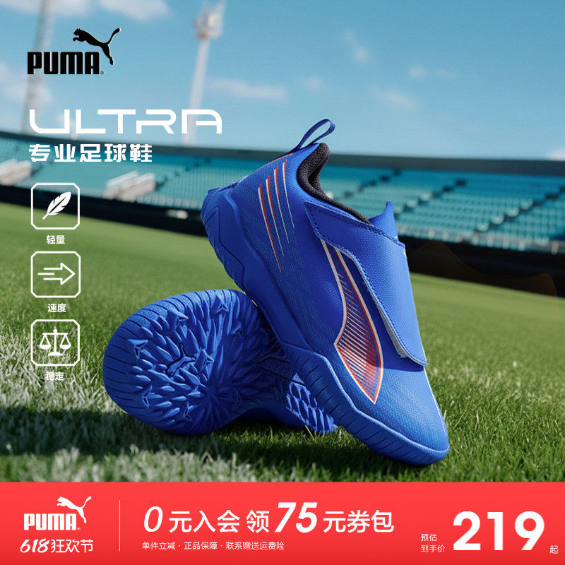 PUMA彪马官方正品童鞋儿童运动鞋足球鞋贴合舒适透气橡胶碎钉鞋