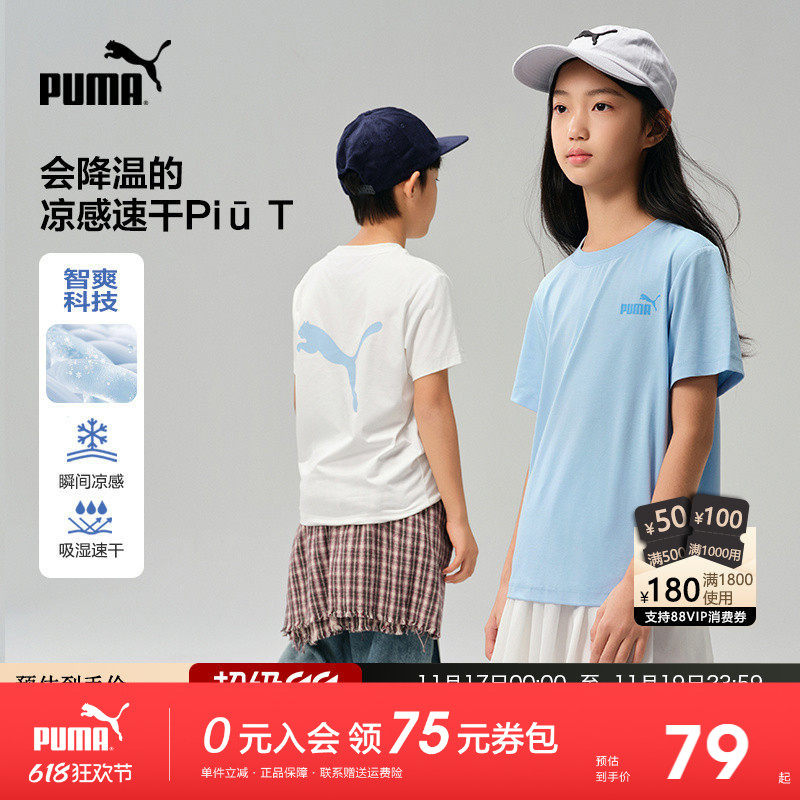 PUMA彪马儿童短袖T恤夏季新款中大童速干凉感休闲运动半袖上衣