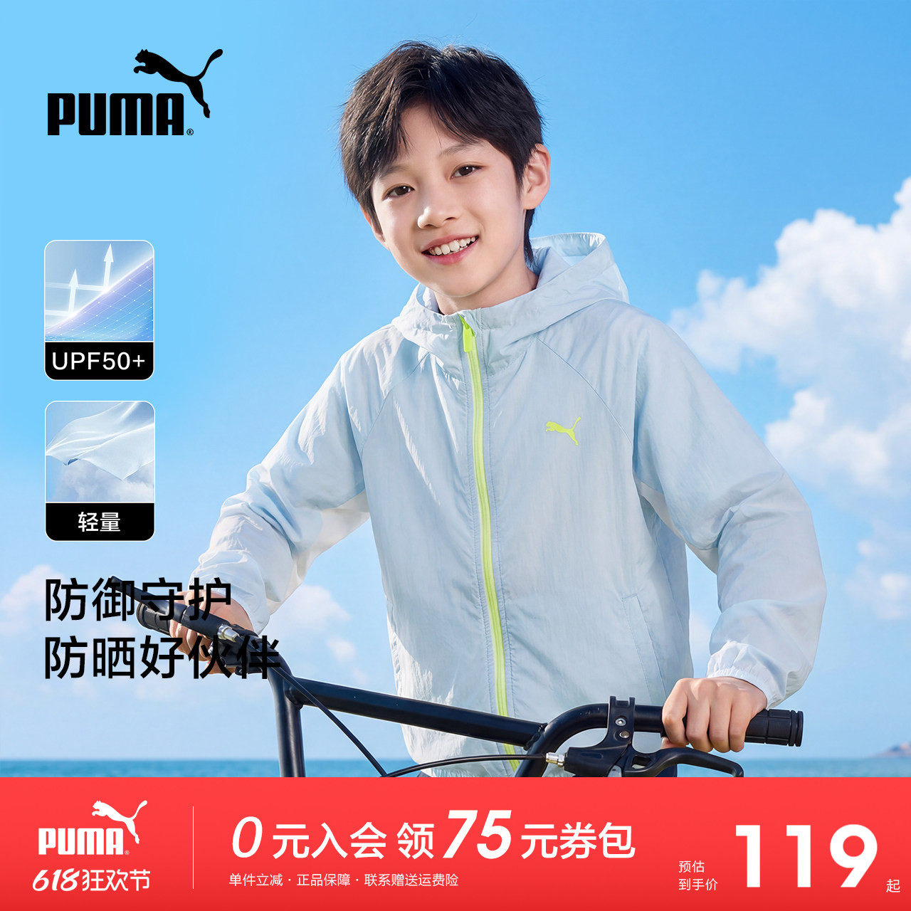 PUMA彪马童装防晒衣夏新款男女童轻薄凉感户外运功外套长袖防晒服