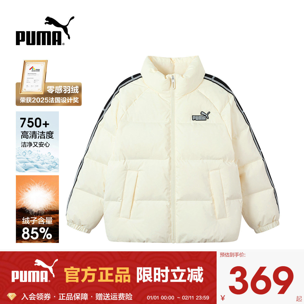 PUMA彪马童装羽绒服外套童装宽松防泼水加厚立领奶白面包服棉服,童装/婴儿装/亲子装,羽绒服,淘宝优惠券,粉丝福利购,淘宝优惠卷