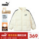PUMA彪马童装 羽绒服外套童装 宽松防泼水加厚立领奶白面包服棉服
