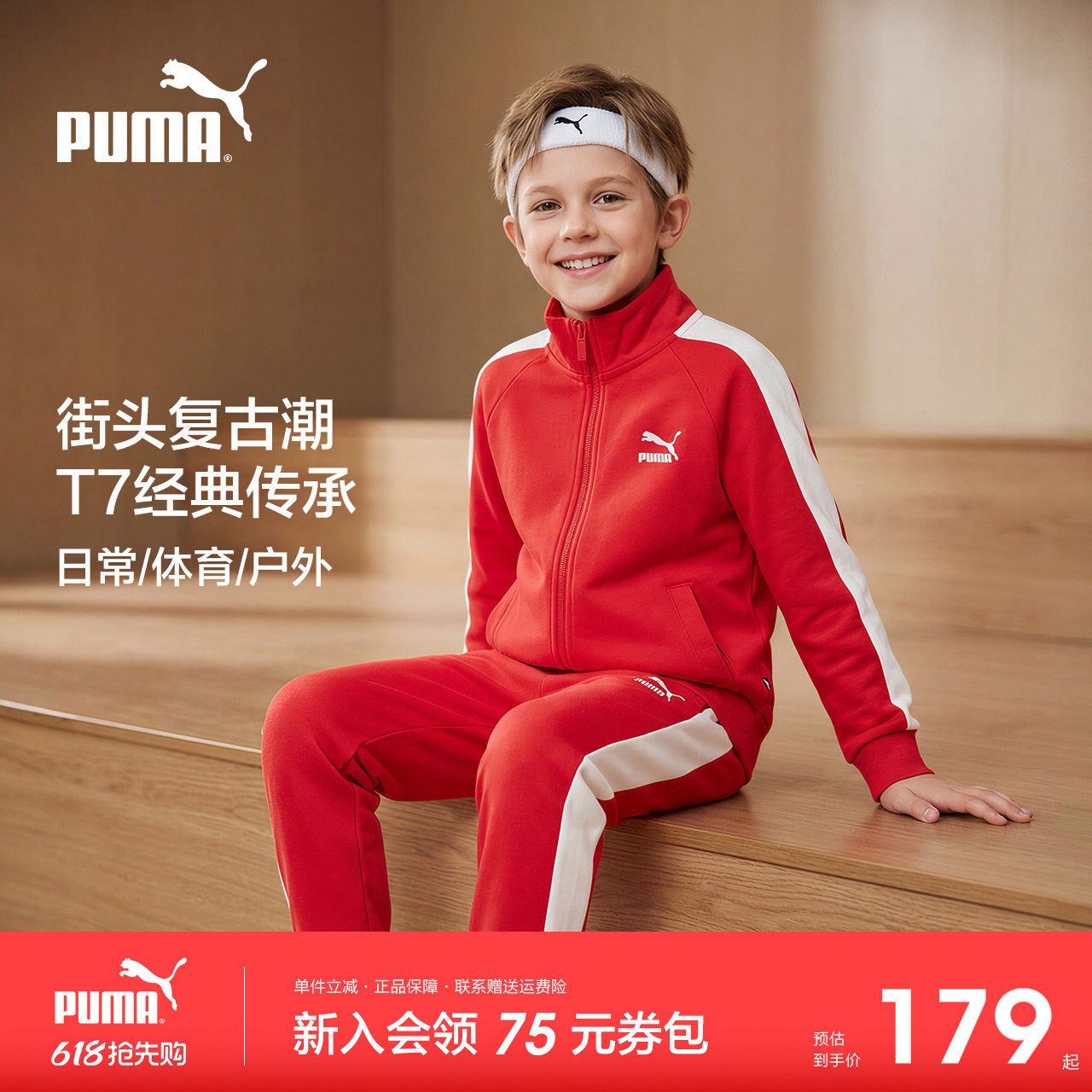 PUMA彪马童装外套春装新款男女童立领拉链复古运动服红色卫衣套装