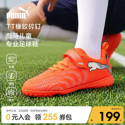 PUMA彪马童鞋2026夏季足球鞋