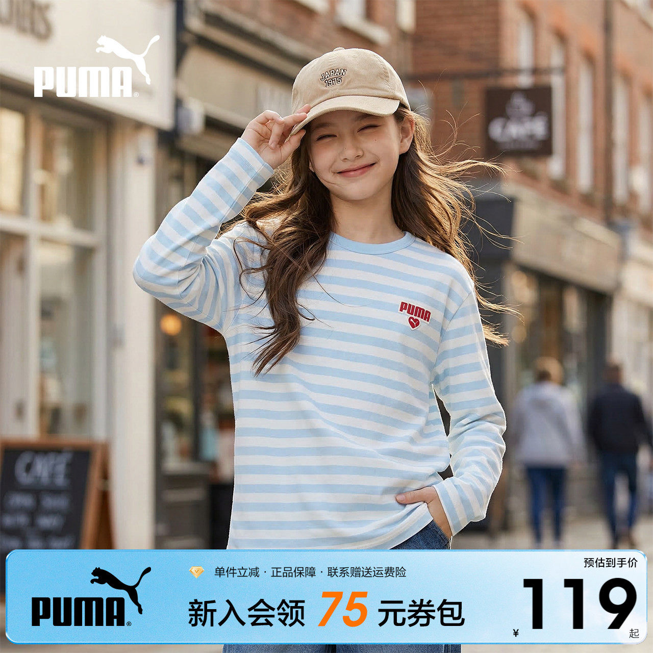 PUMA彪马官方正品 新款儿童长袖T恤男女童休闲宽松条纹上衣打底衫