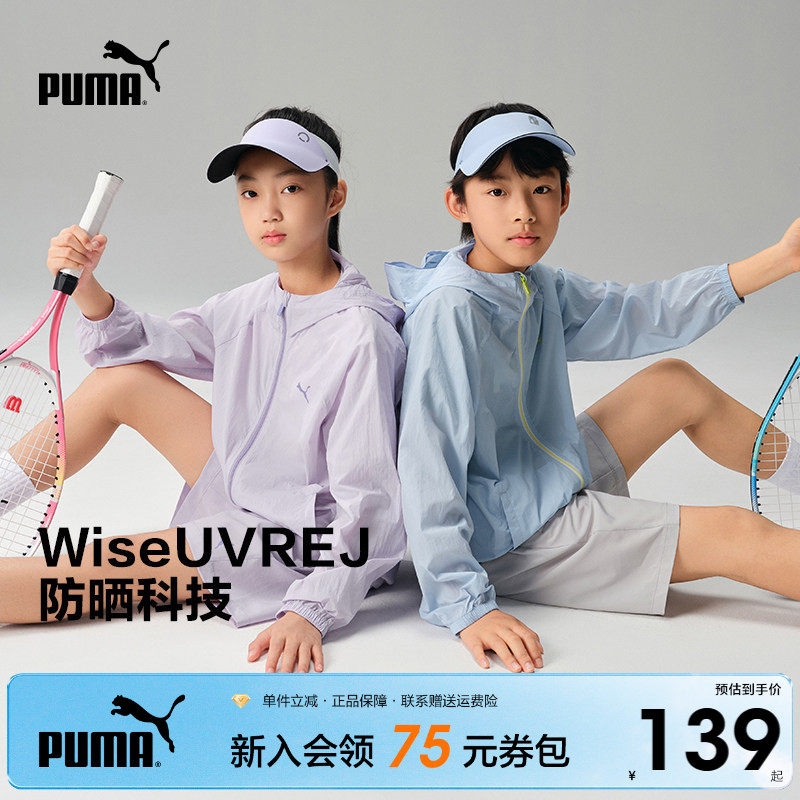PUMA彪马童装防晒衣夏新款中大儿童服轻薄凉感时尚连帽男女孩外套