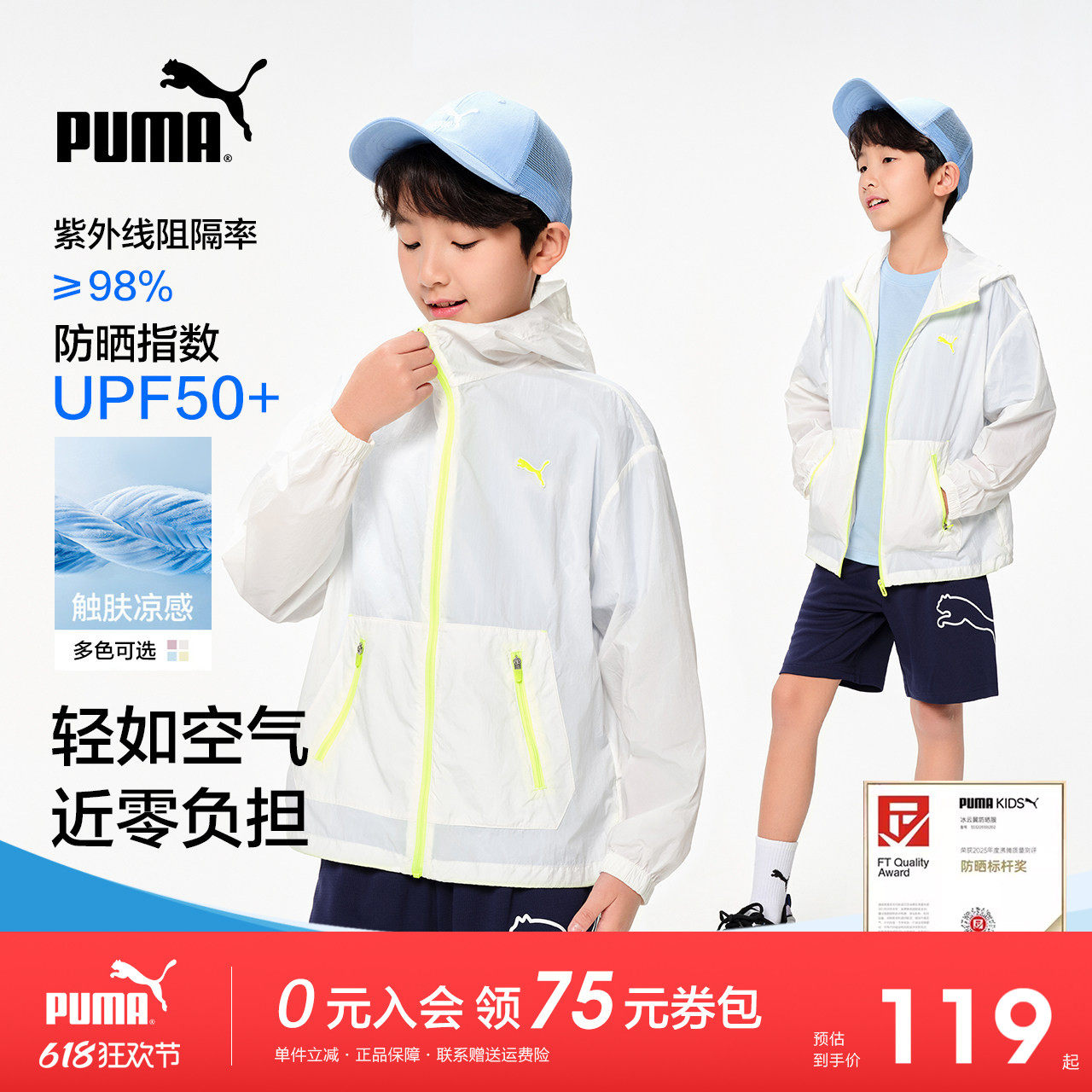 PUMA彪马童装新款男童夏季防紫外线防晒衣轻薄透气户外青少年外套