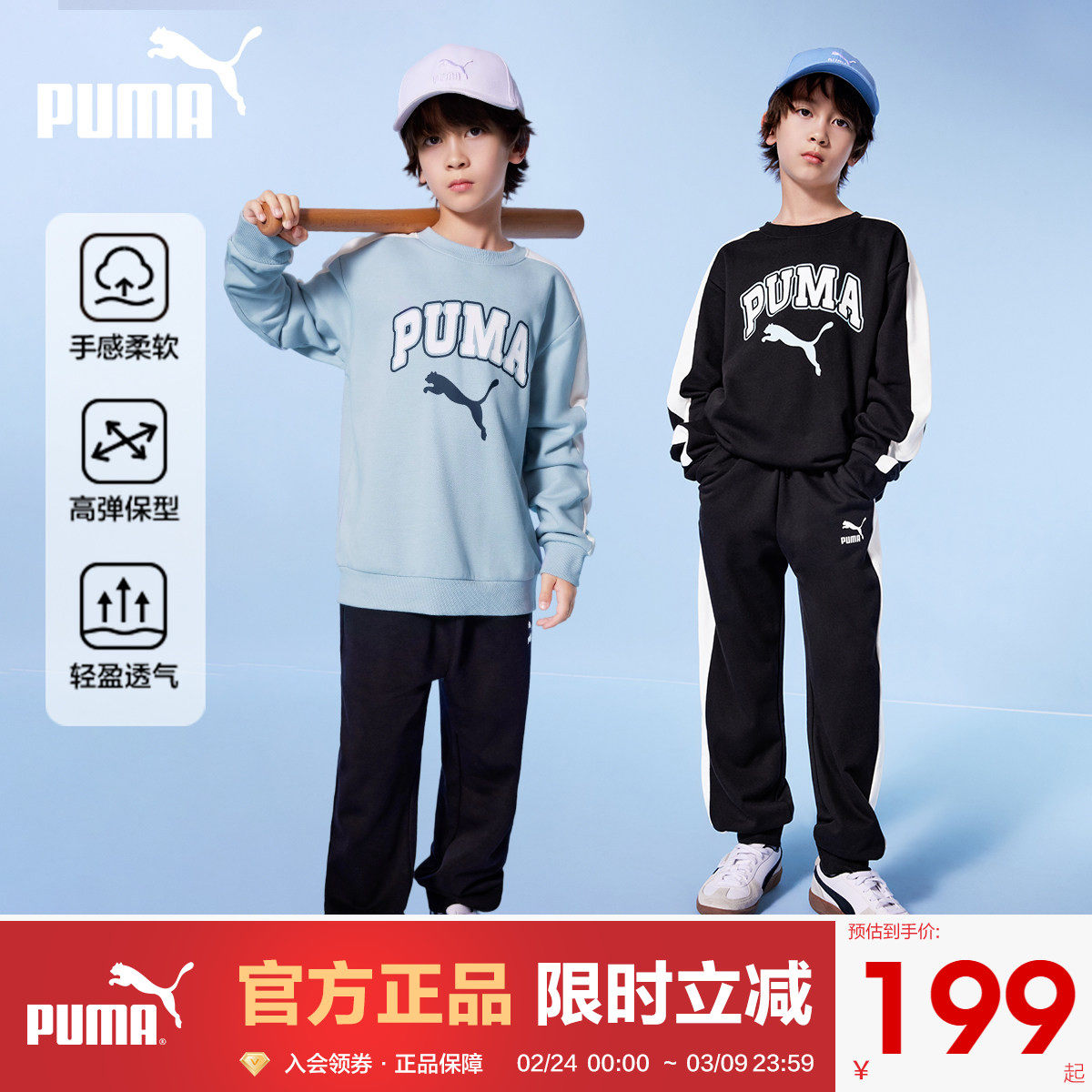 PUMA彪马男童长袖套装秋季新款中大儿童时尚休闲运动卫衣裤两件套