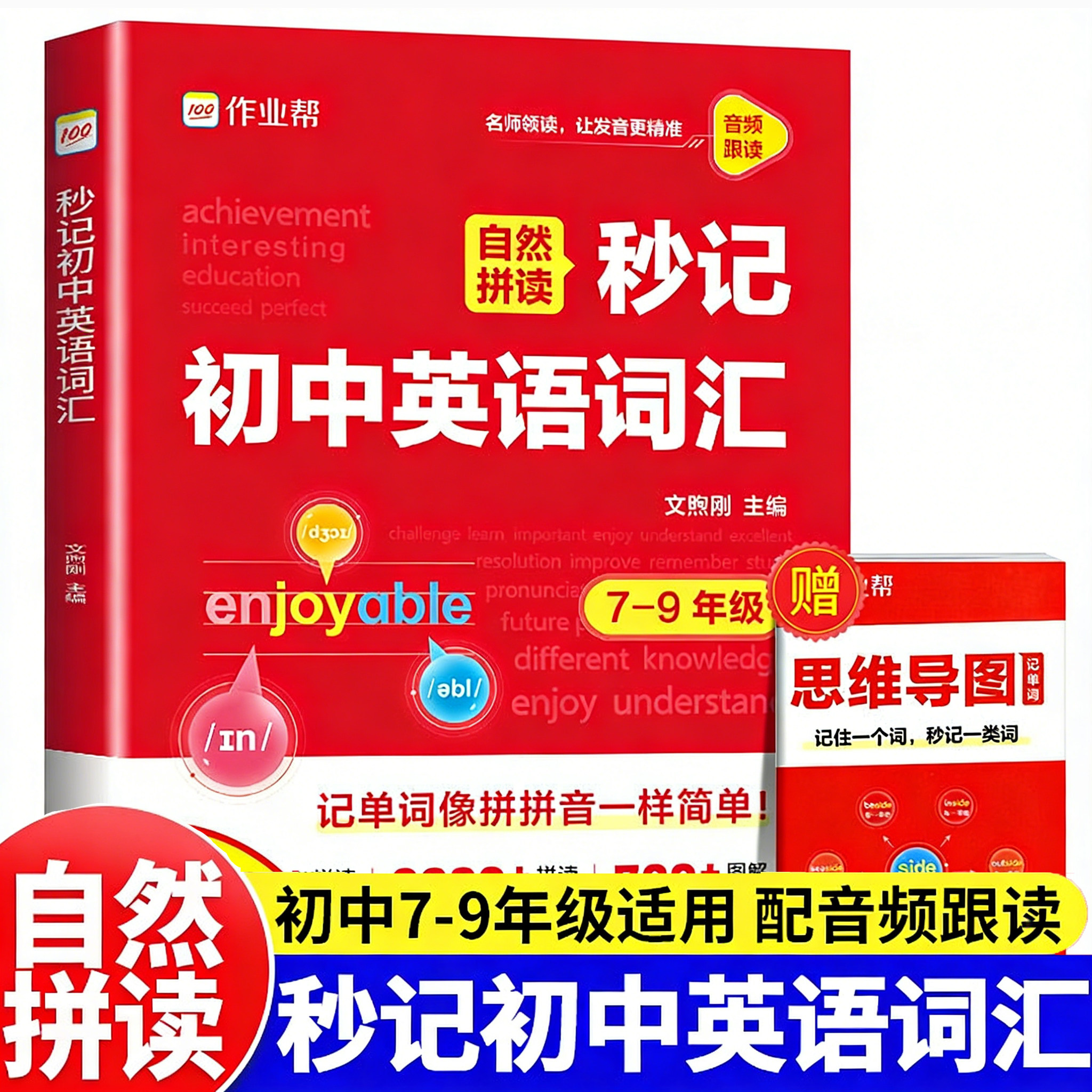2025作业帮自然拼读秒记初中英语词汇必背2000词新七八九年级初一二三英语单词默写本记忆本一本通背诵神器中考必背单词Z