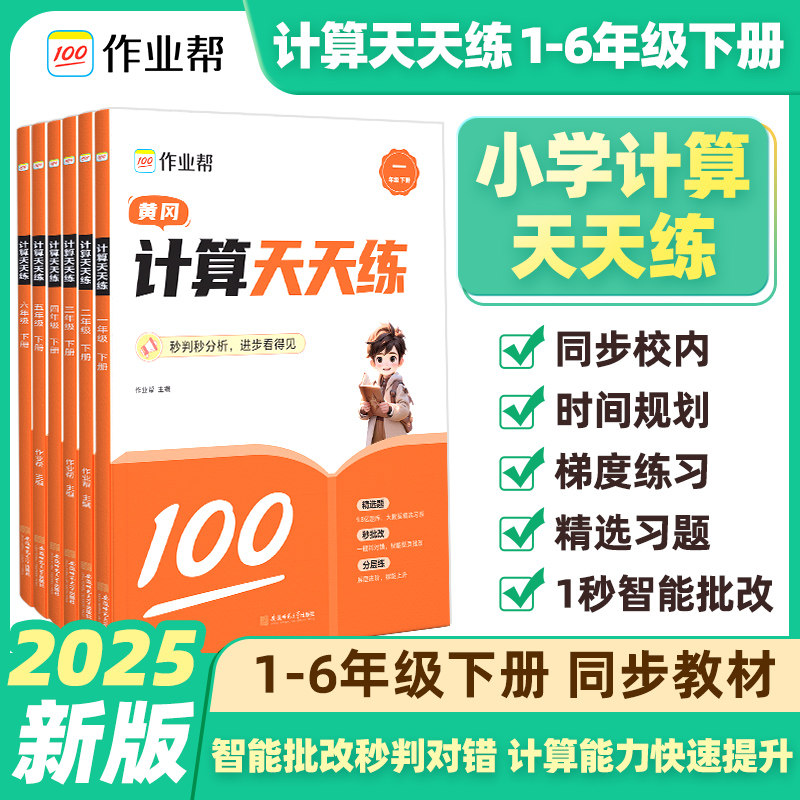 作业帮小学计算天天练专项训练同步计算练习题册强化训练 一二三四五六年级上册下册小学生100题口算天天练速算单元测试作业本,书籍/杂志/报纸,小学教辅,淘宝优惠券,粉丝福利购,淘宝优惠卷