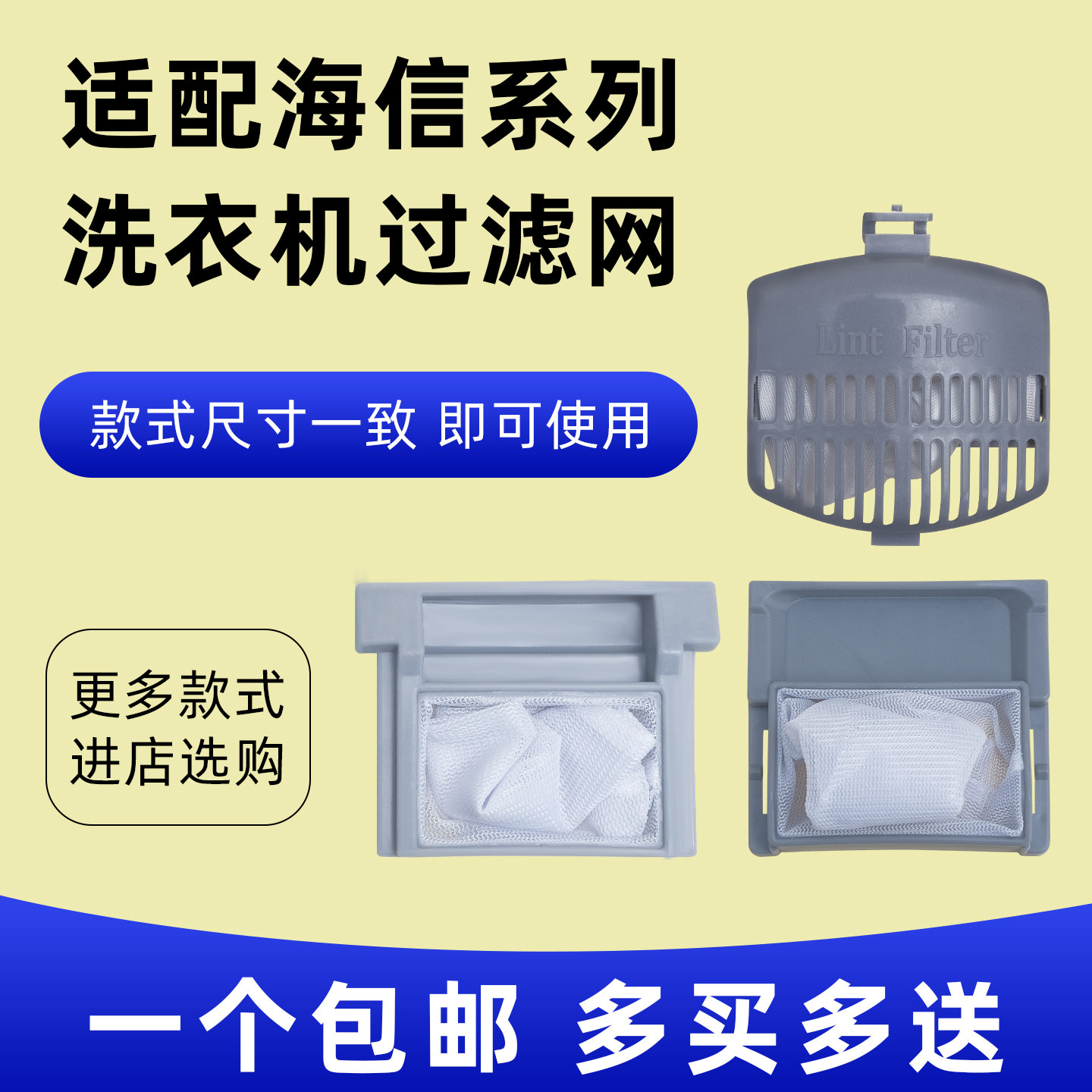 通用海信洗衣机配件垃圾袋专用线屑过滤器滤网袋网兜爱妻号过滤网