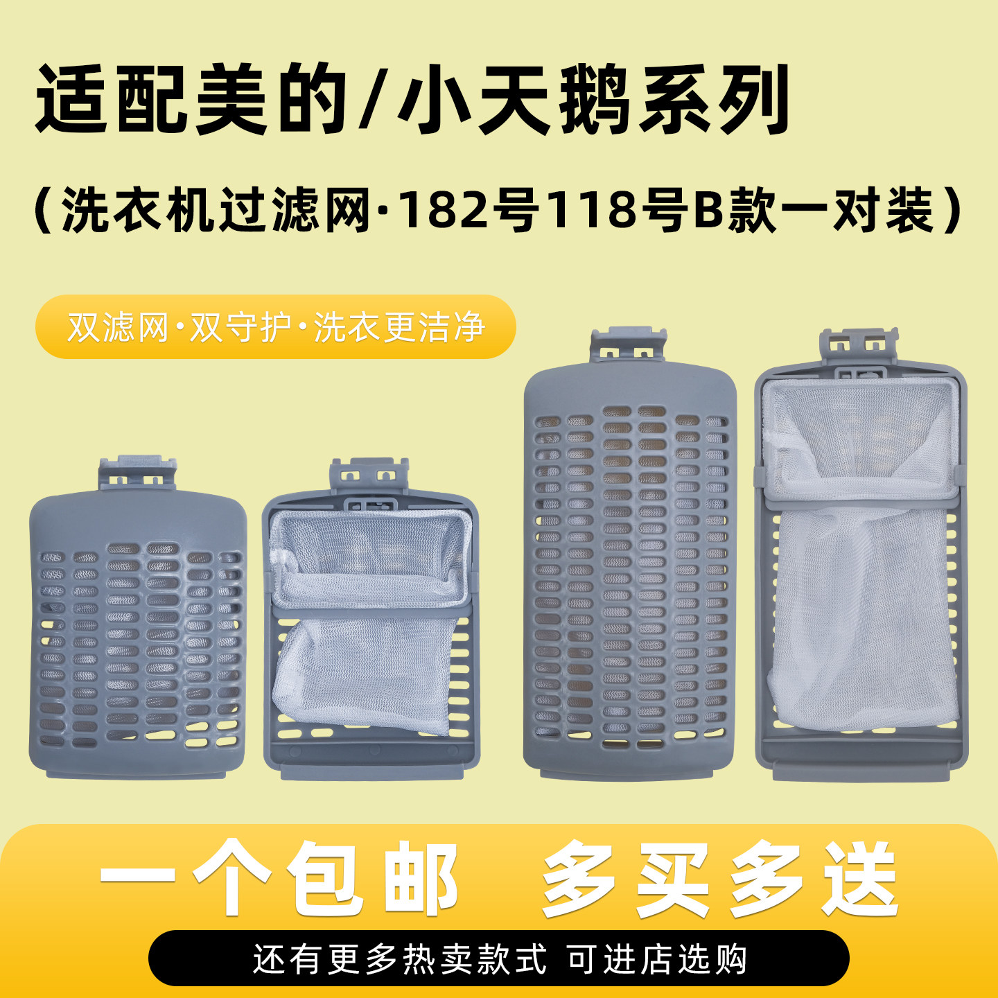 适配小天鹅洗衣机过滤网袋通用美的洗衣机内置垃圾过滤网兜盒配件
