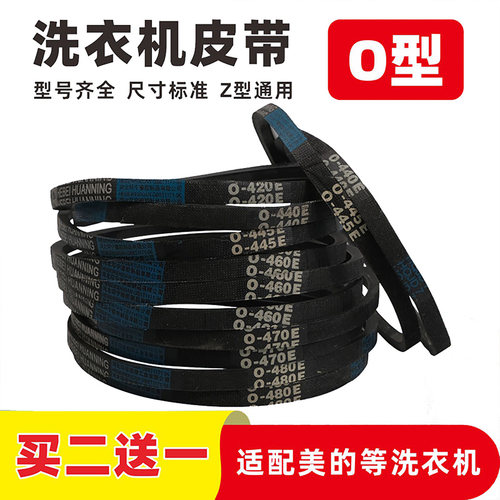 适配美的/小天鹅洗衣机三角皮带