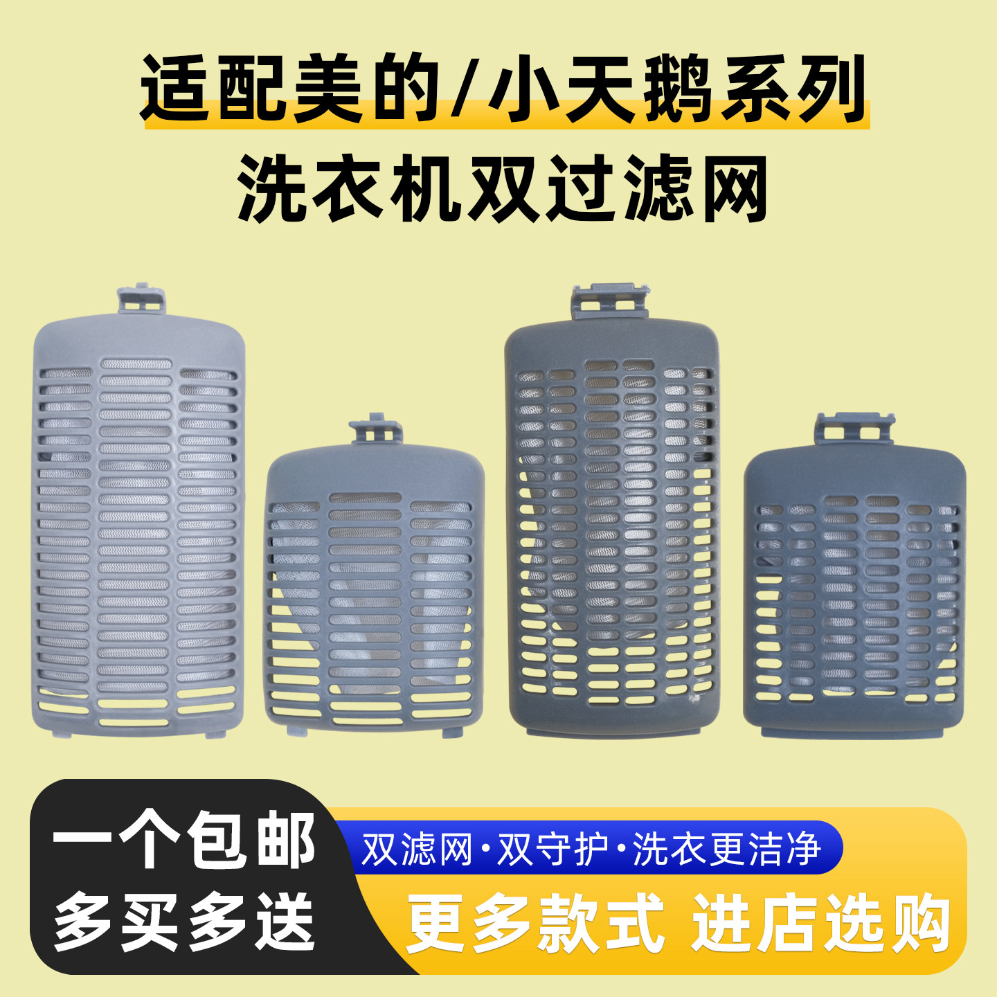 适配小天鹅洗衣机过滤网袋通用美的洗衣机内置垃圾过滤网兜盒配件