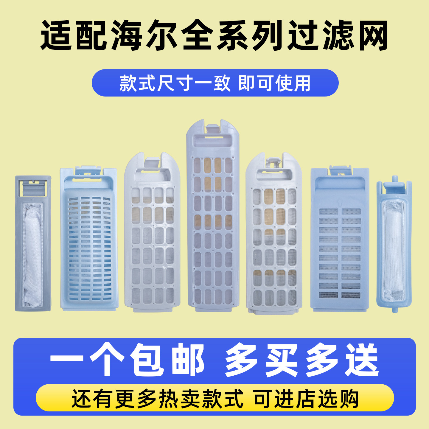 适配于海尔洗衣机过滤网盒内置垃圾过滤器线屑除毛器网兜配件通用