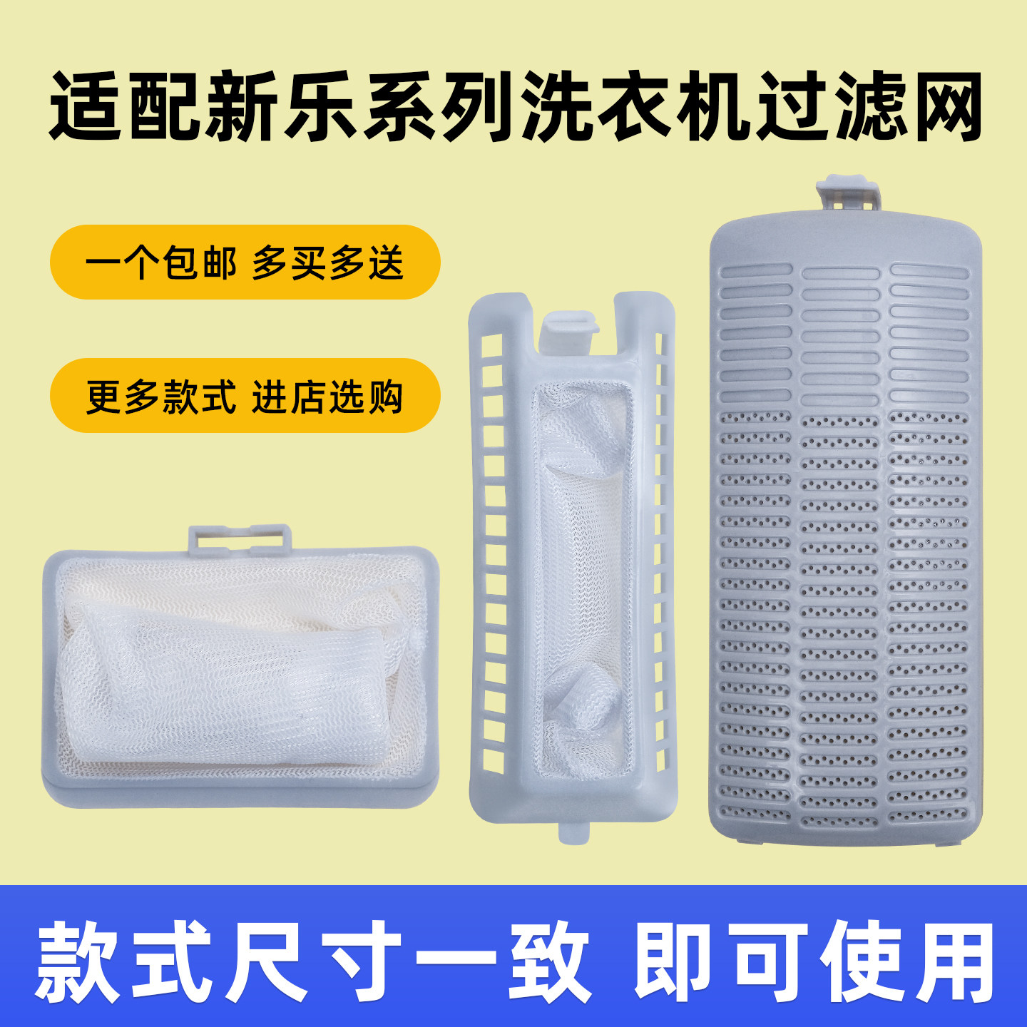 适配新乐系列洗衣机过滤网袋 网兜 过滤盒 线屑过滤器 波轮全自动