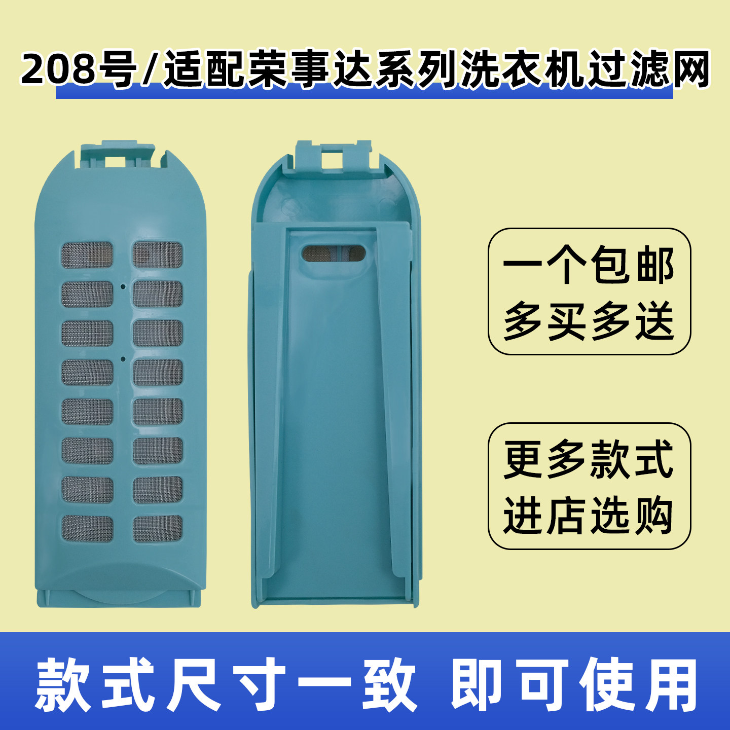 适配荣事达洗衣机过滤网过滤盒配件通用型内置垃圾过滤收集除毛器