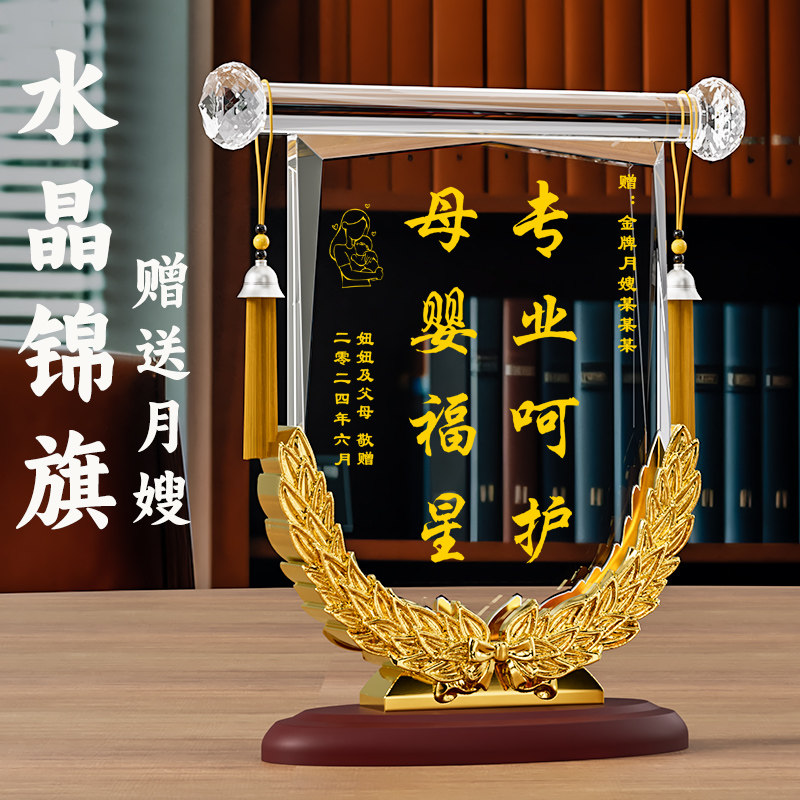 锦旗定做送月嫂金牌月嫂旌旗订做定制感谢产康助产师育儿嫂产后催