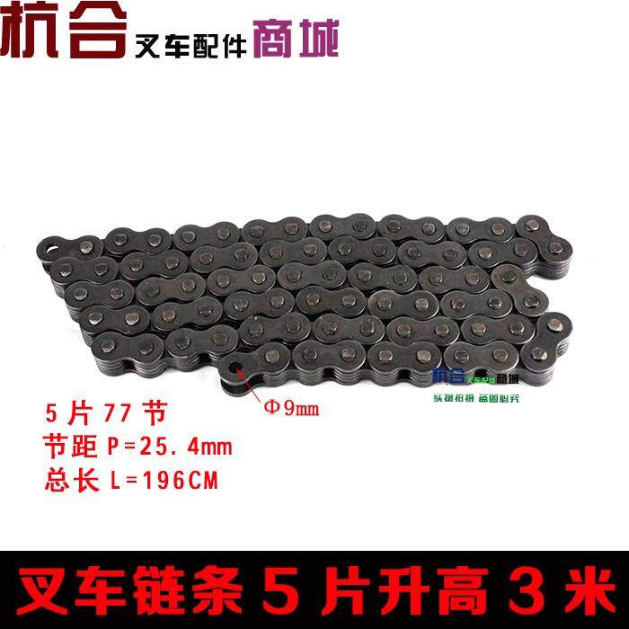 适用合力杭叉MNA片吨叉车链条1625升降链升高米/4条.5米/米