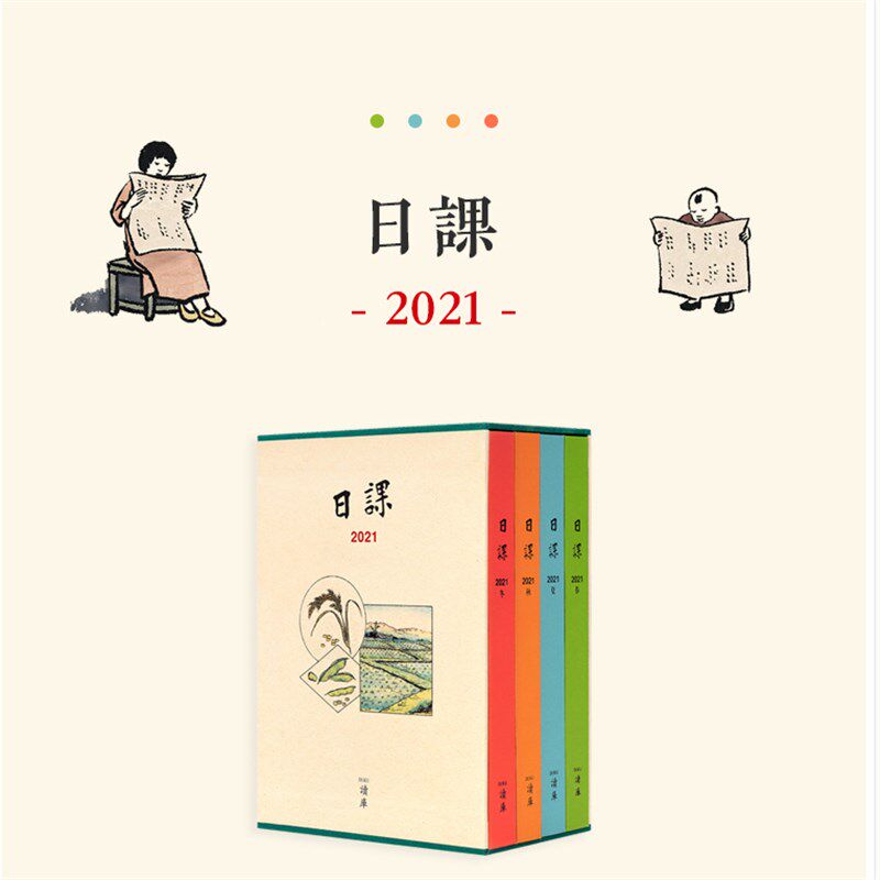 日课2021日趣日诵2018读库插画手账本日历笔记日记本儿童学生礼物