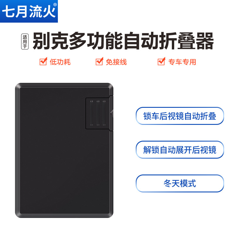 适用于别克GL8君越英朗昂科威君威改装后视镜自动折叠器