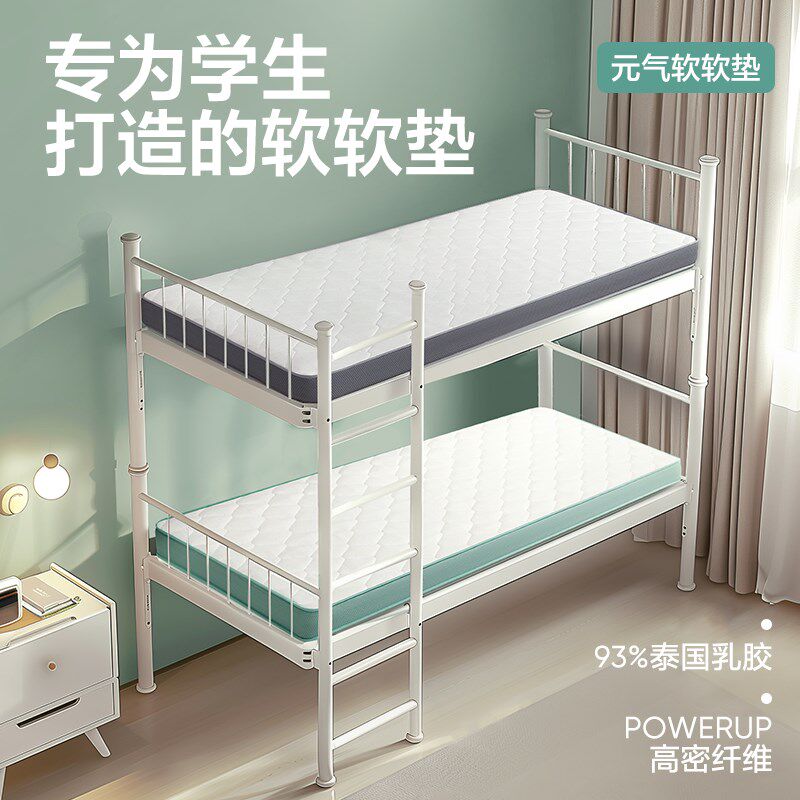 网易严选乳胶床垫学生宿舍单人床褥寝室住校床垫垫子软垫睡垫