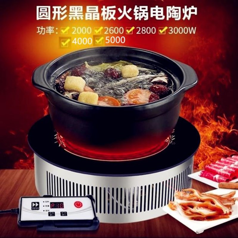 商用火锅电陶炉嵌入式黑钛晶板288mm不挑陶砂锅专用圆形线控2500w