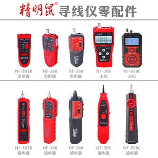 精明鼠寻线仪测线仪零配件