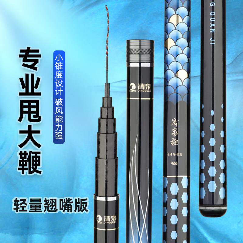 清泉极翘嘴竿9鱼米超UVV轻量碳专业甩大鞭小锥度高10轻米量大物竿